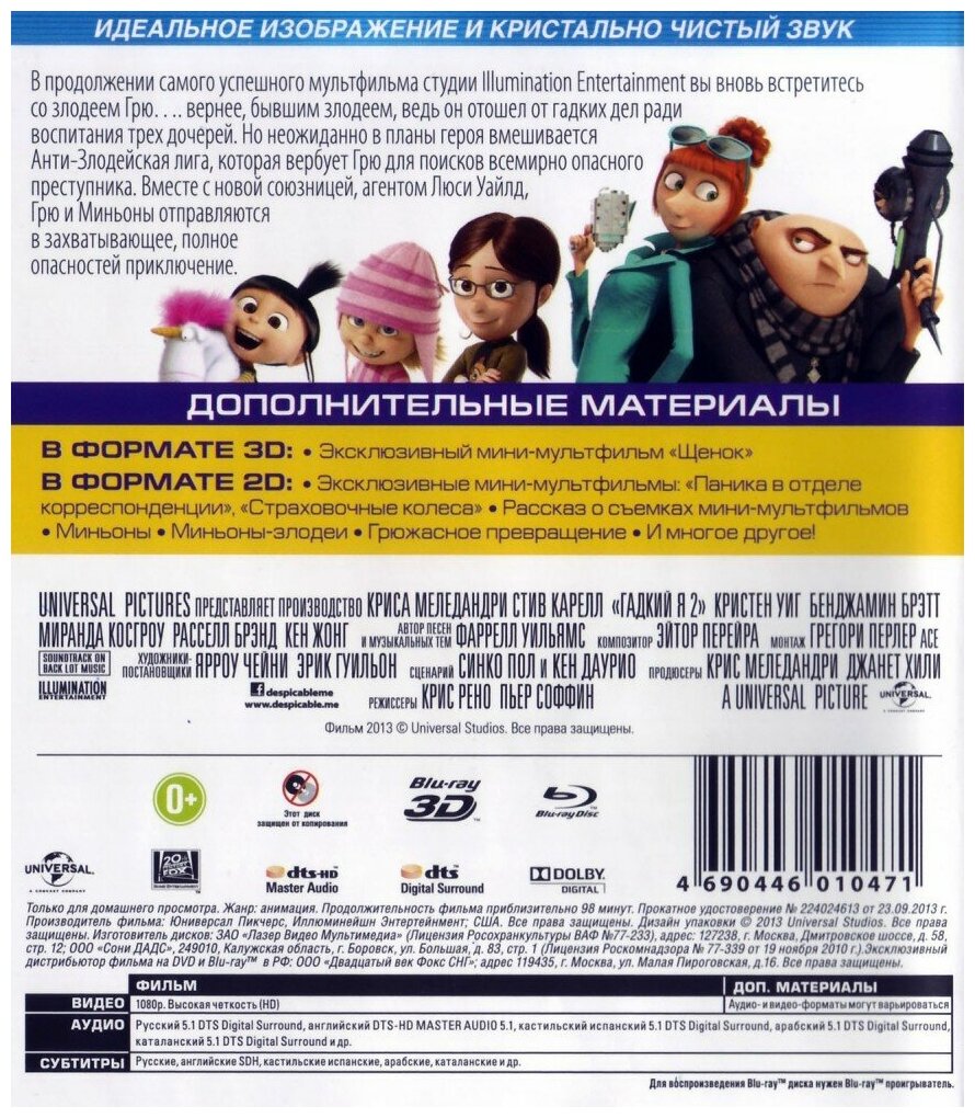 Гадкий я 2 Blu-ray 3D 20th Century Fox - фото №2