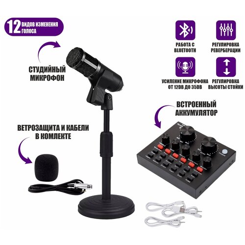 Микрофон BM-800B черный с кабелем XLR - Jack 35 на настольной подставке с держателем прищепкой и со звуковой картой микшер V8 в коробке 209900₽