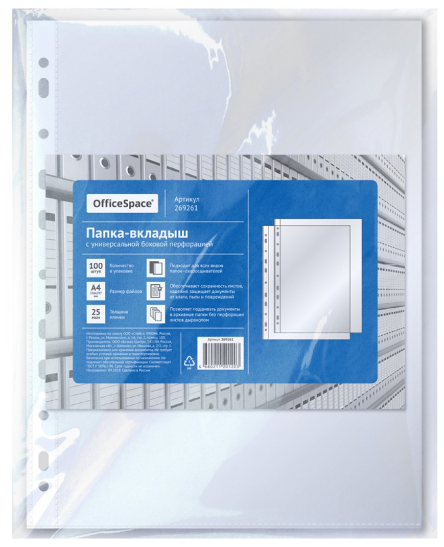 OfficeSpace Папка-вкладыш с перфорацией А4, пластик, 100 шт, прозрачный