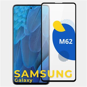 Фото Защитное стекло на телефон Samsung Galaxy M62 / Полноэкранное стекло для Самсунг Галакси М62 (Черный)