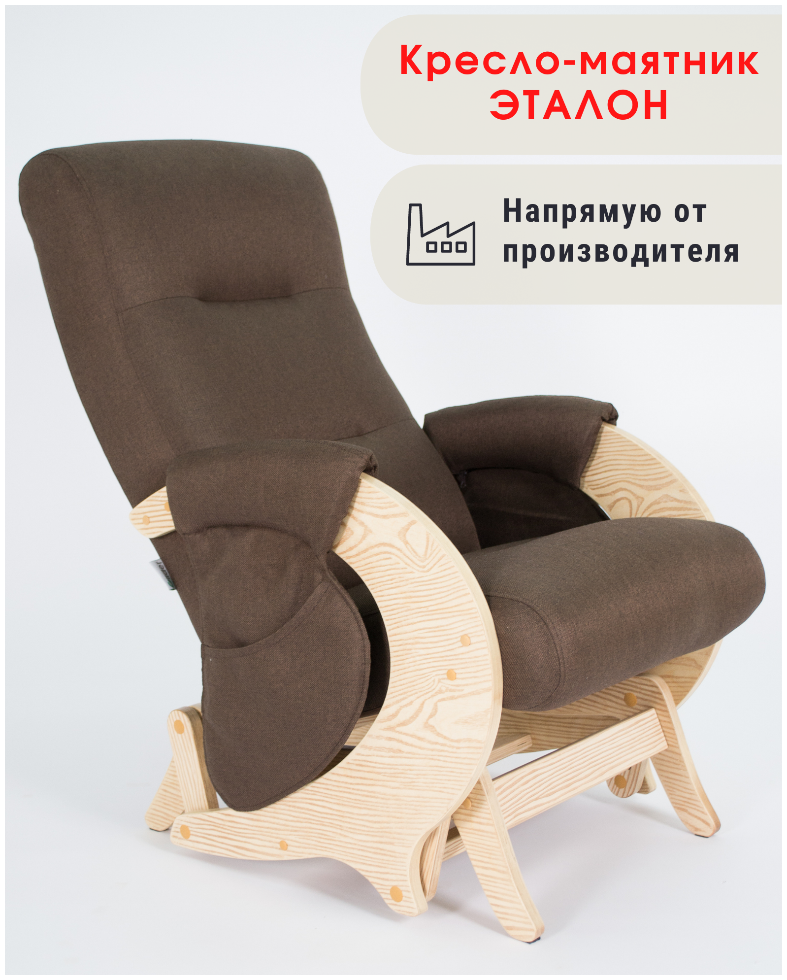 Кресло-качалка Глайдер Эталон для взрослых мягкое для дома квартиры гостиной прихожей дачи, для отдыха, в подарок - фотография № 4