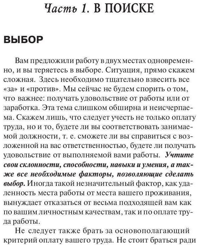 100 способов найти работу или тренг по трудоустр - фото №7