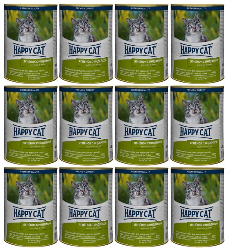 Консервы для кошек Happy Cat Хэппи Кэт кусочки в желе. (Ягненок, индейкой), 400 гр. по 12 шт.