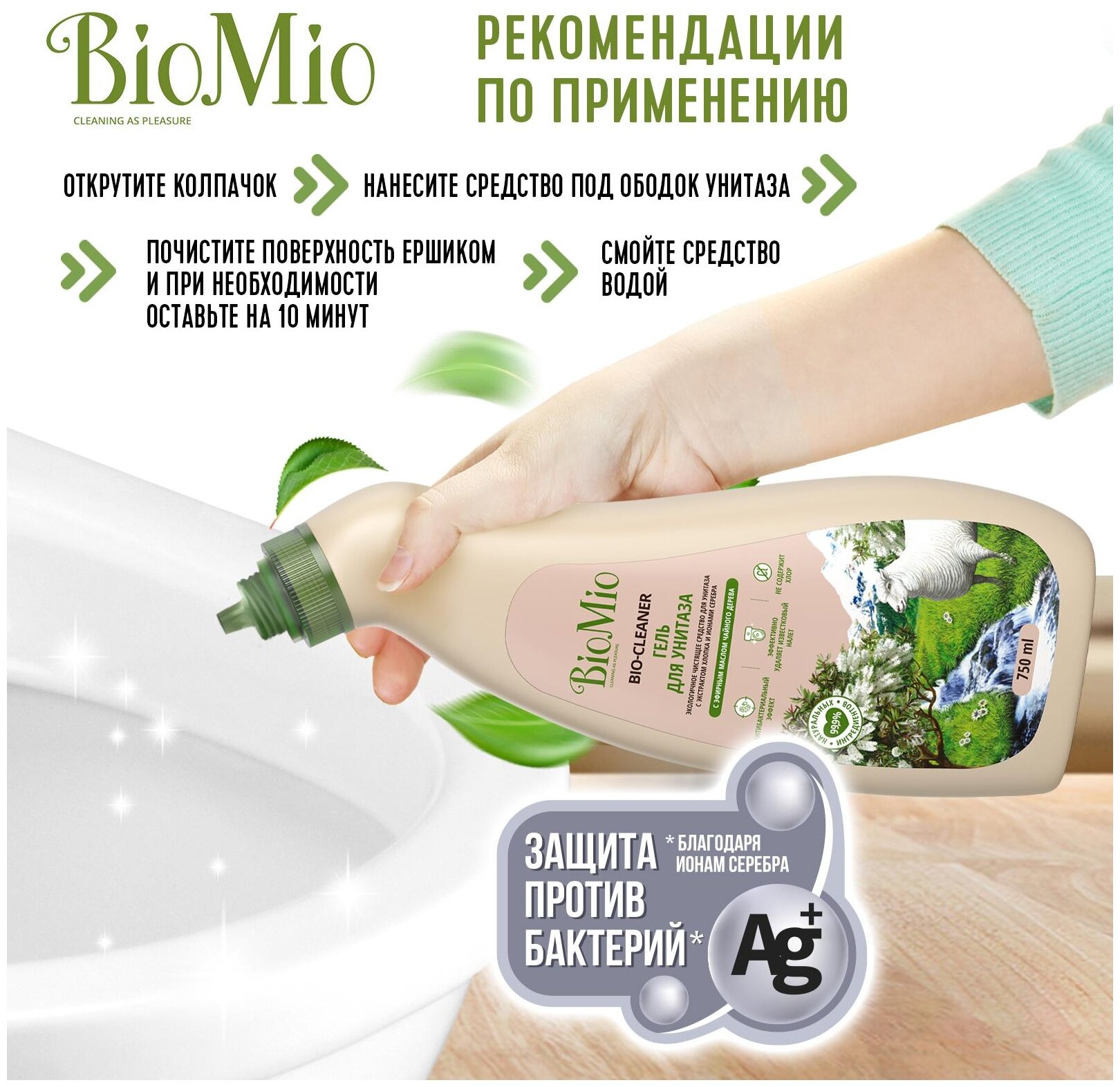 Чистящее средство для унитаза BioMio чайное дерево 0.75 л - фотография № 4