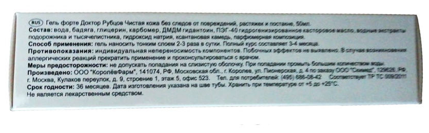 Гель Форте чистая кожа без следов от повреждений, растяжек, постакне Доктор Рубцов 50 мл.