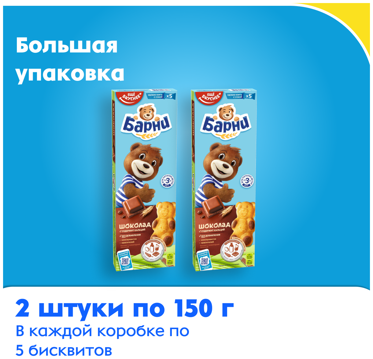 Барни Медвежонок Барни пирожное бисквитное с шоколадной начинкой бисквит 2 шт по 150 г - фотография № 3