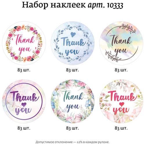 Набор наклеек 10333 Thank you, полипропиленовая пленка, диаметр 40 мм, 500 шт. Ювента. Маркет наклейки стикеры в рулоне thank you 25 мм 500 шт