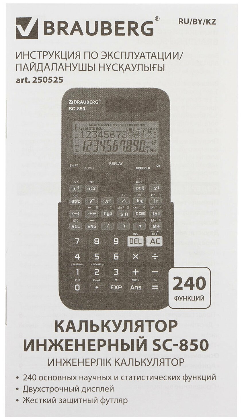 Калькулятор инженерный Brauberg двухстрочный SC-850 (163х82 мм), 240 функций, 10+2 разрядов, двойное питание, черный, 250525