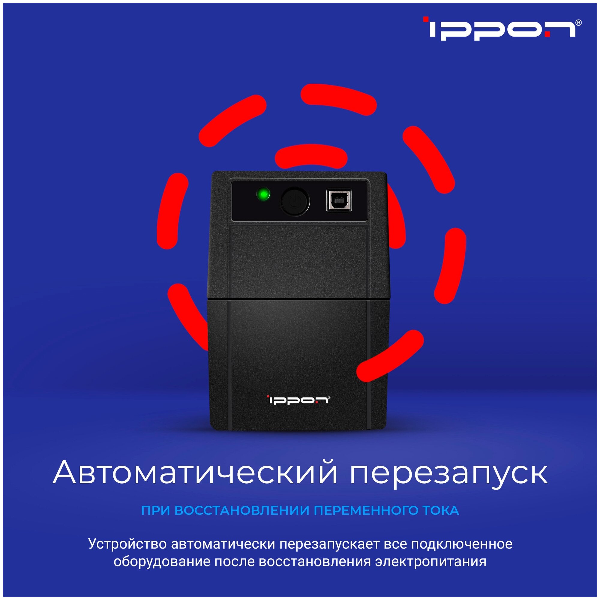 ИБП Ippon Back Basic 1050S Euro 1050 VA, EURO, розеток - 3 (1373878) - фотография № 12