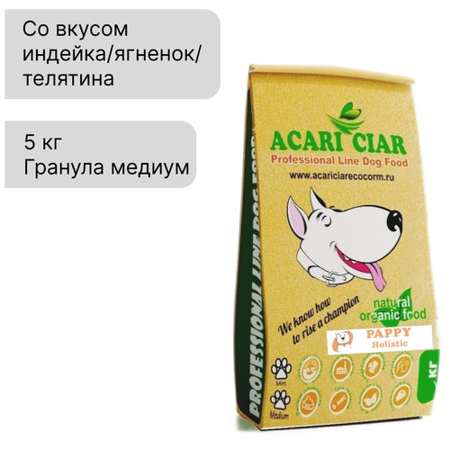 Сухой корм для собак Acari Ciar Puppy Holistic 5 кг (средняя гранула) Акари Киар сухой корм для собак acari ciar vitality holistic turkey rabbit 5 кг средняя гранула акари киар