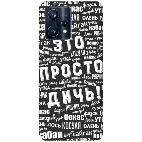 Матовый чехол This is just a rubbish! W для Realme 9 Pro+ / Рилми 9 Про+ с 3D эффектом черный силиконовый чехол с принтом this is just a rubbish для realme 8 8 pro рилми 8 8 про