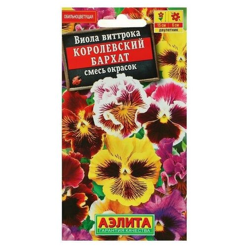 Семена цветов Фиалка Королевский бархат, 0,1 г 8 упаковок