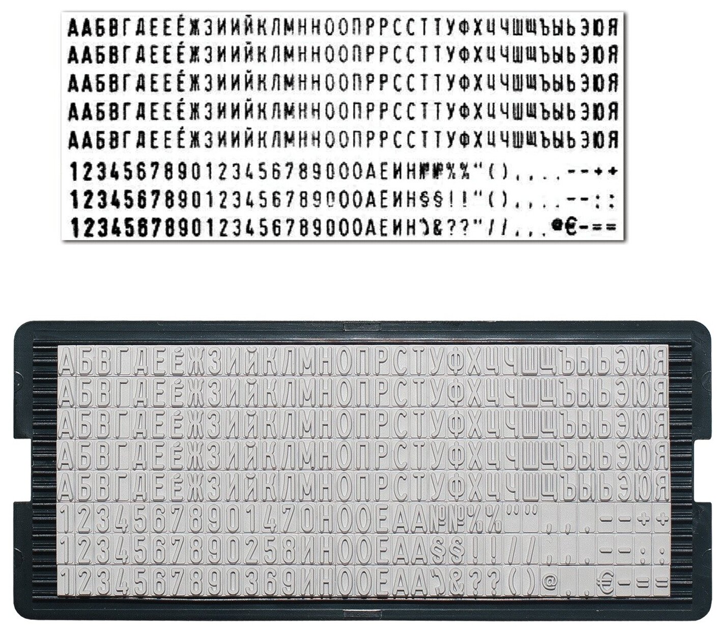 Касса русских букв и цифр Trodat для самонаборных печатей и штампов , 264 символа, шрифт 4 мм 64312