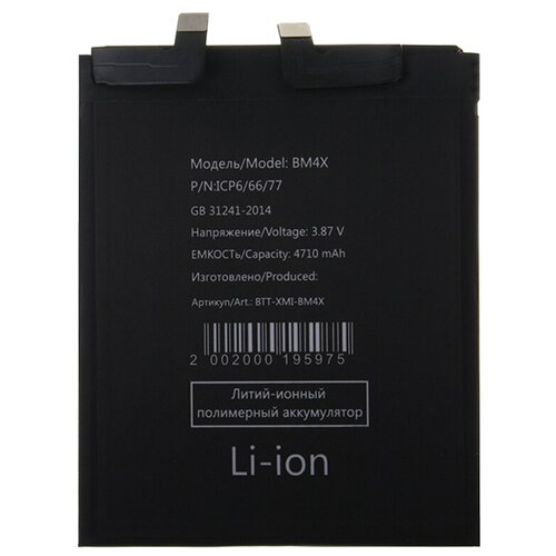 Батарея (аккумулятор) для Xiaomi Mi 11 (BM4X) replacement phone battery bm4x for xiaomi 11 xiaomi11 mi11 mi 11 rechargable batteries 4710mah with free tools