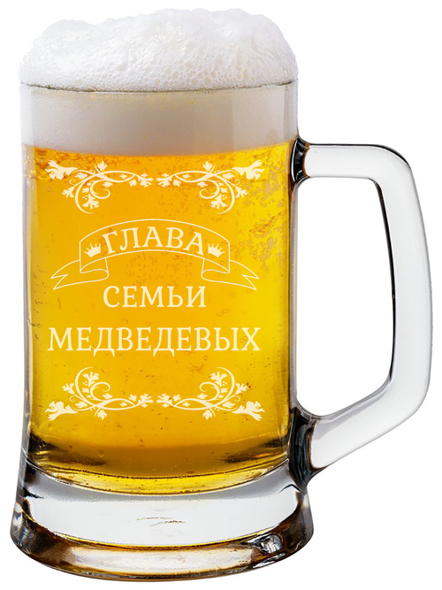 Пивная кружка с гравировкой, Глава семьи Медведевых