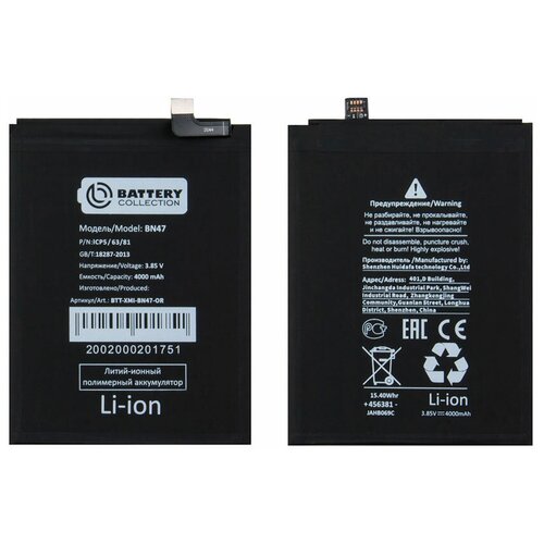 Аккумулятор для Xiaomi Mi A2 Lite - BN47 - Battery Collection (Премиум) dctenone original 4000mah bn47 replacement battery for xiaomi redmi 6 pro mi a2 lite bateria batterie mobile phone batteries