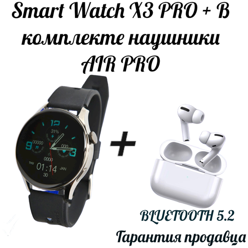 Умные часы W &O X1 Pro+В комплекте наушники AIR PRO /Часы для школы и офиса /Многофункциональные часы с пульсометром /Часы с счетчиком калорий