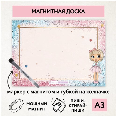 Магнитная доска А3, планер (планинг) магнитный на холодильник, магнит для заметок многоразовый, маркер с магнитом, Кукла №7, magnetic_board_dolls_7 магнитная доска а3 планер планинг магнитный на холодильник магнит для заметок многоразовый маркер с магнитом кукла 4 magnetic board dolls 4