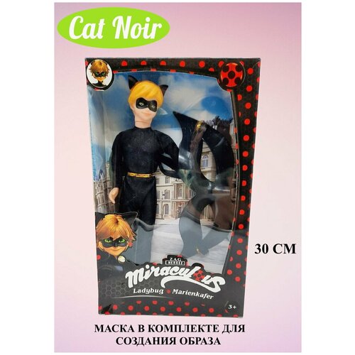 Игрушка кукла Супер кот 30см, набор супер кот с маской, набор супер кот с маской 30 см, фигурки леди баг и супер кот