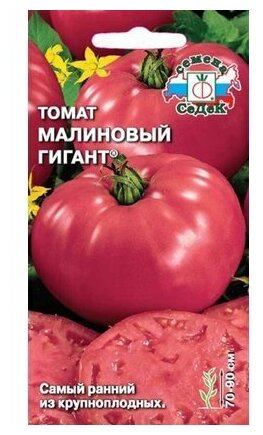 Семена Томат Малиновый Гигант 0,1 г (СеДеК)