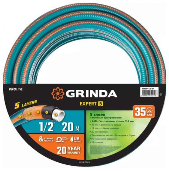 Шланг садовый Grinda PROLine EXPERT армированный, пятислойный 1/2", 20 м, 35 атм