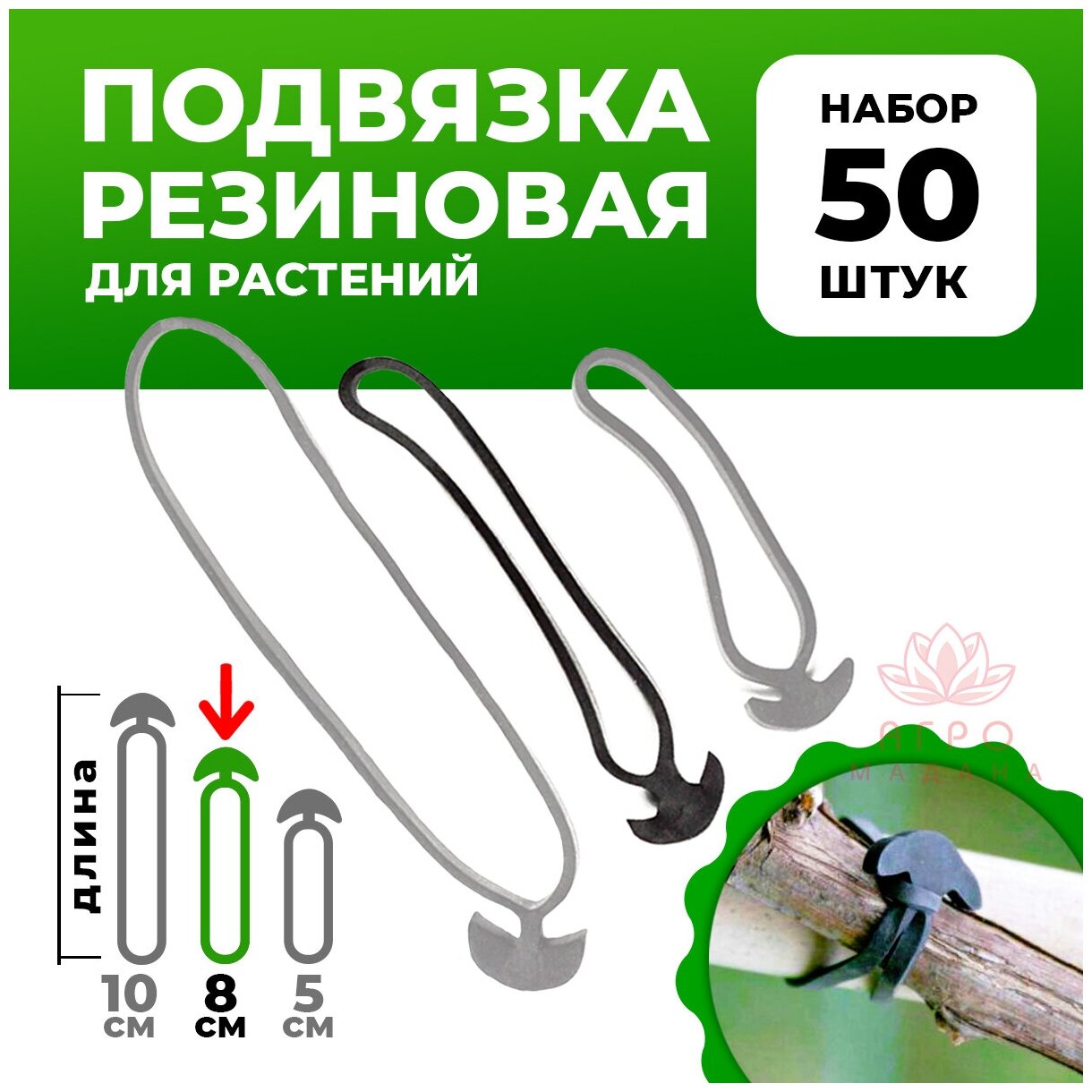 Резиновые крючки для подвязки растений d8см 50 шт / Держатели для растений / Клипсы крючки для подвязки растений - фотография № 1