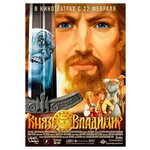 Князь Владимир (DVD) - изображение