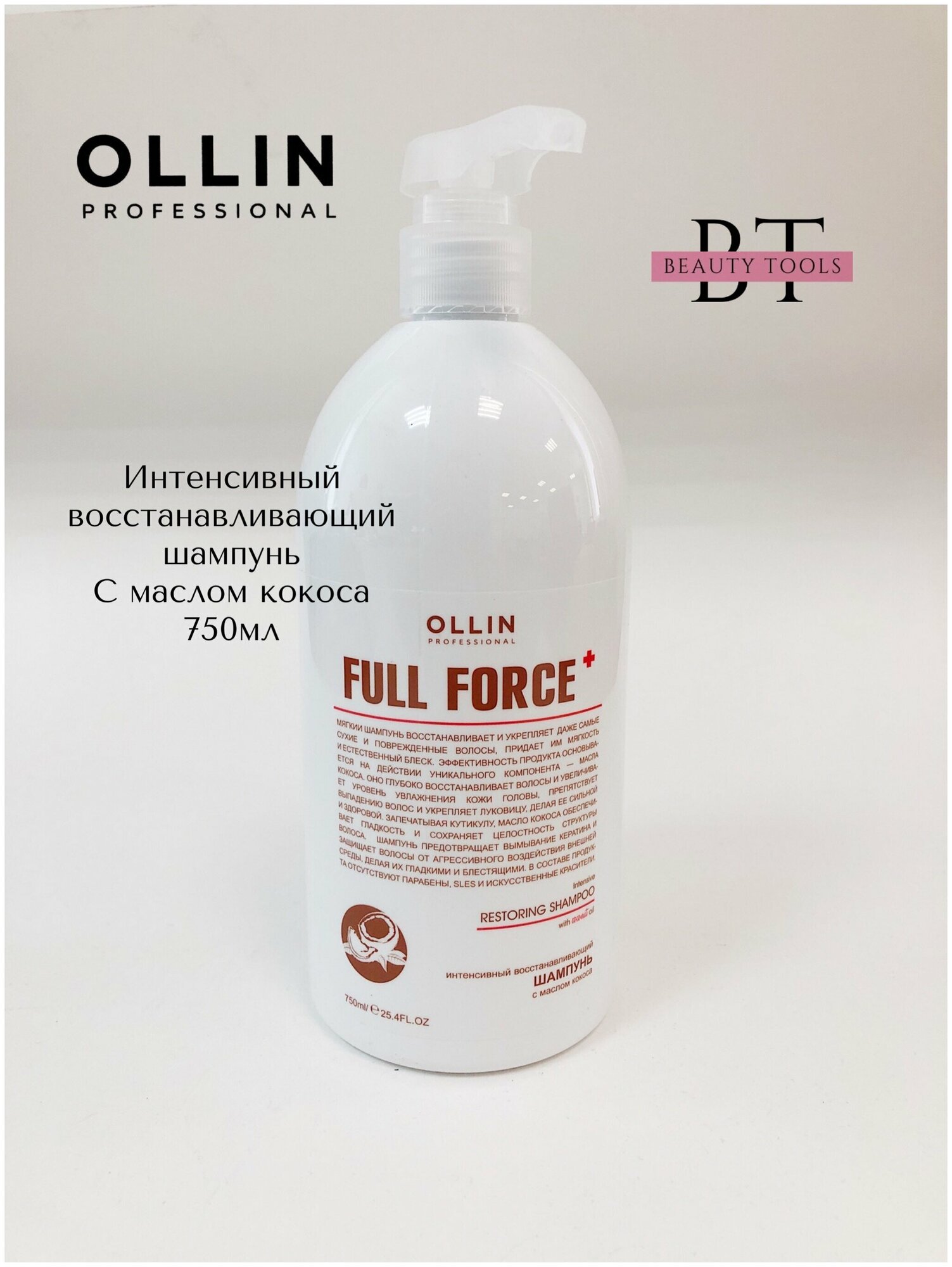 Ollin Professional Интенсивный восстанавливающий шампунь с маслом кокоса 750 мл (Ollin Professional, ) - фото №14