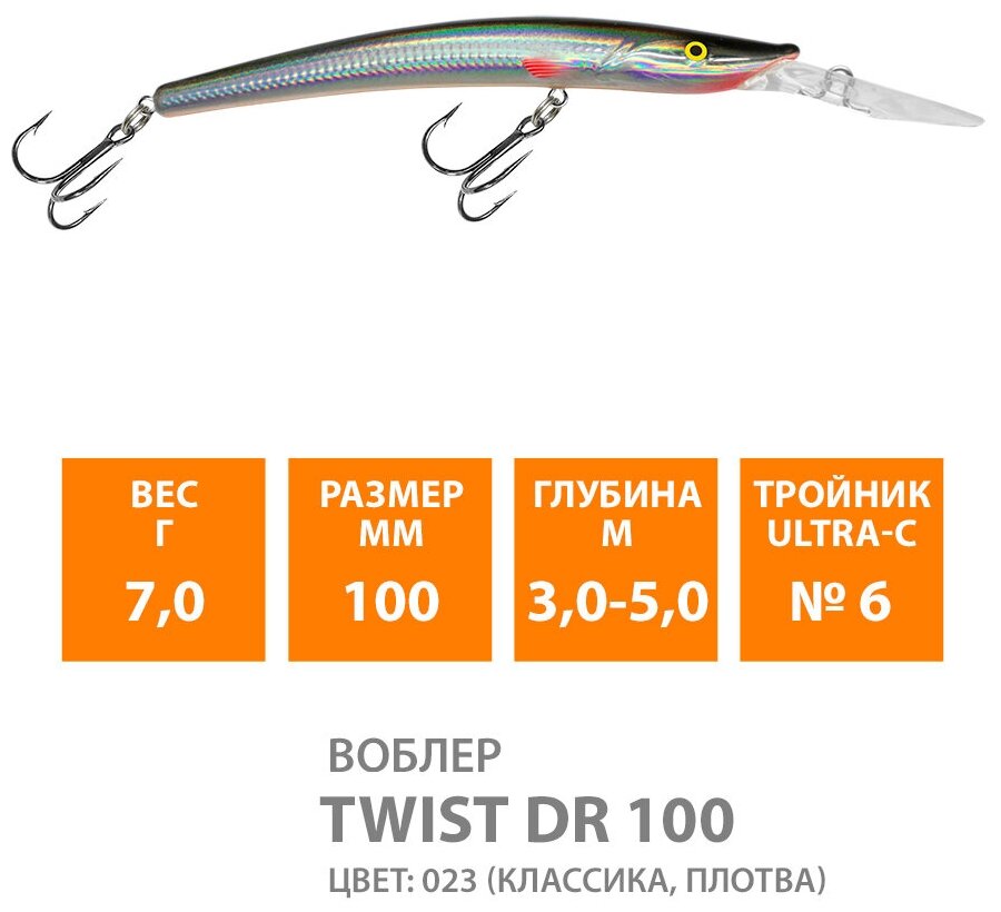 Воблер для рыбалки плавающий AQUA Twist DR 100mm 7g заглубление от 3 до 5m цвет 023