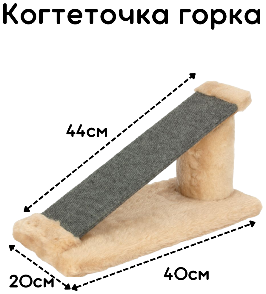 Когтеточка ковровая с пропиткой горка L / когтеточка для кошек / когтеточка доска - фотография № 1