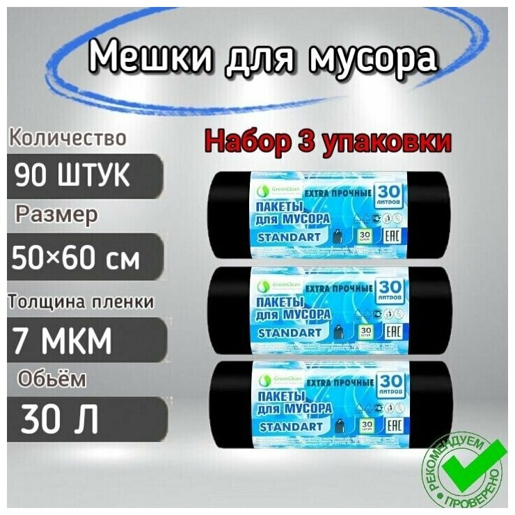 Мешки для мусора 30 л , 30 штук чёрные - фотография № 1