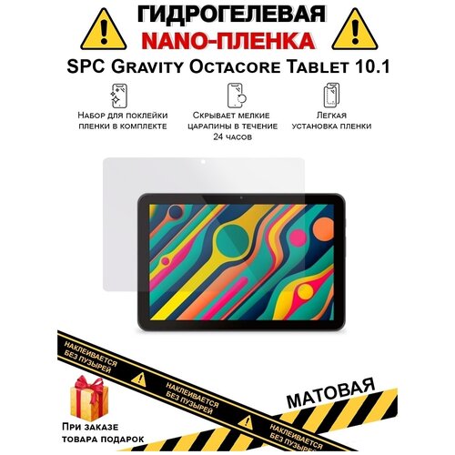 Гидрогелевая защитная плёнка для SPC Gravity Octacore Tablet 10.1, матовая, на дисплей, для планшета гидрогелевая защитная плёнка для spc gravity octacore tablet 10 1 матовая на заднюю панель не стекло