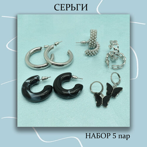 Комплект серег  Серьги бижутерия набор 5 пар, черный, серебряный