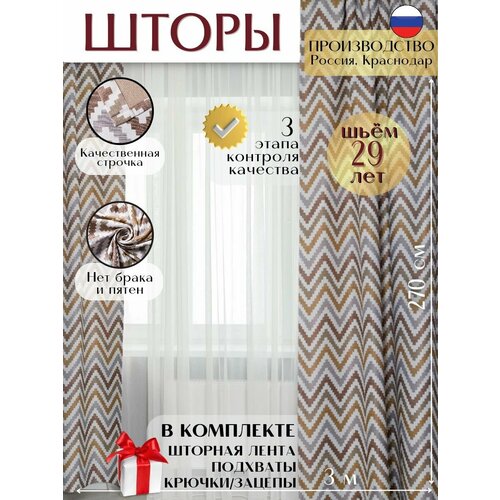 Шторы для спальни блэкаут бежевый