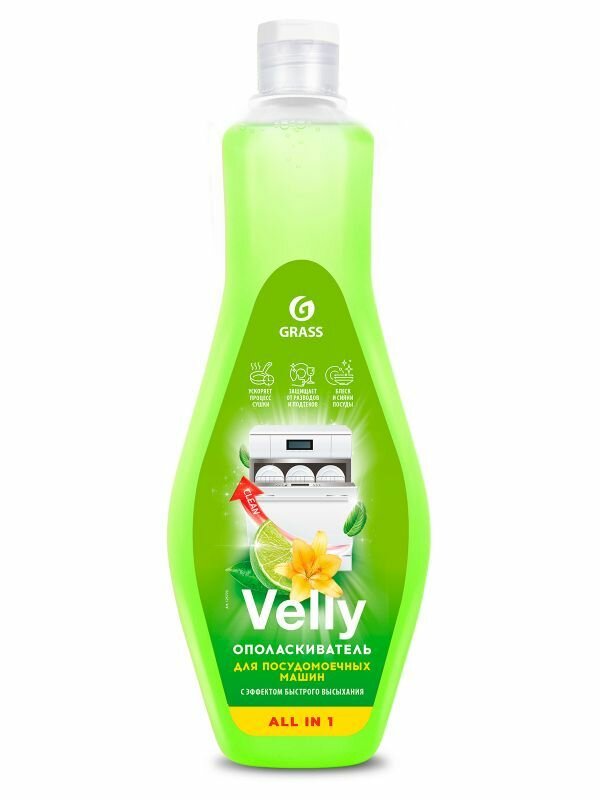 Ополаскиватель для посудомоечной машины Velly 500мл, арт. 125770 "GRASS" — фото 2
