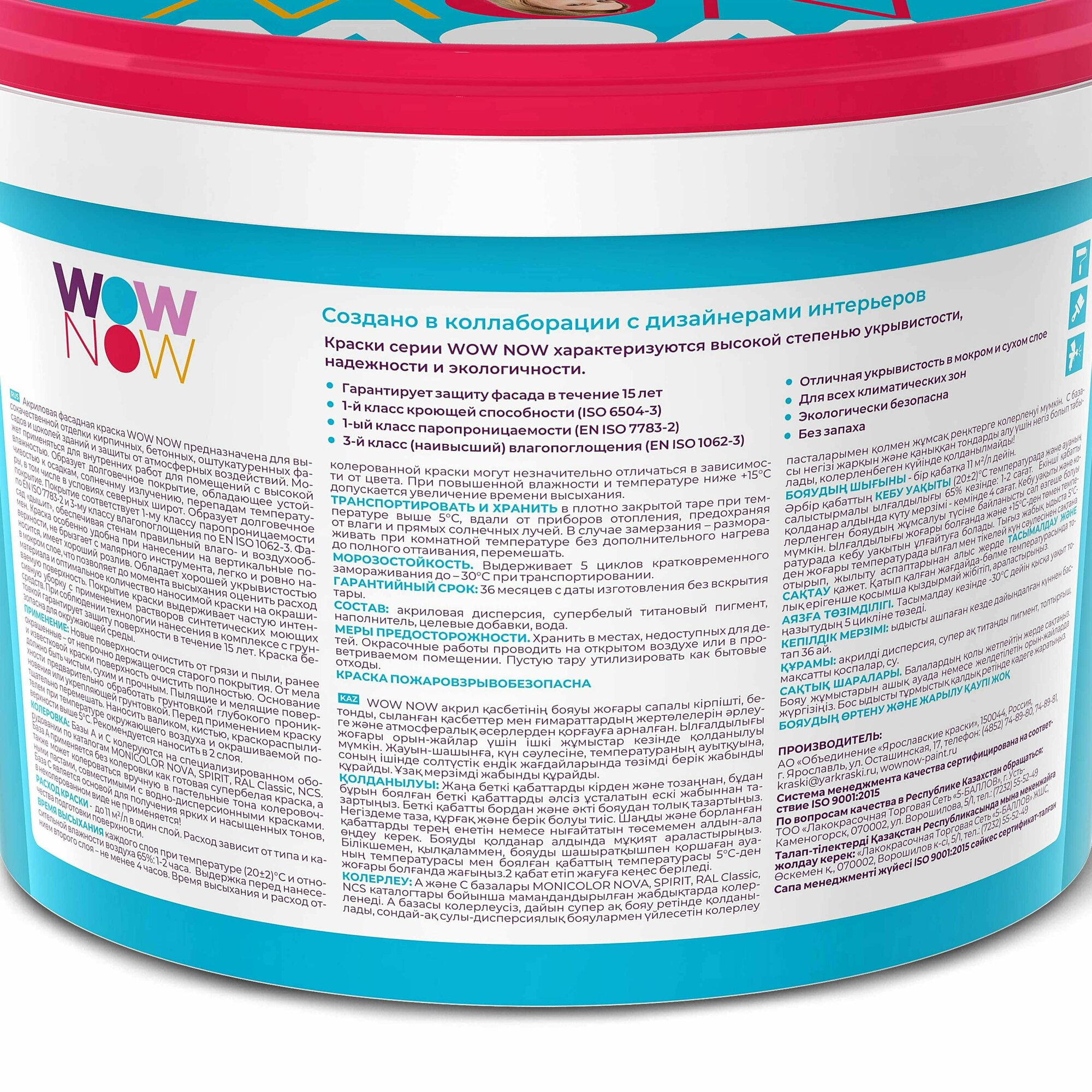 Краска для колеровки фасадная Wow Now Матовая прозрачная база С 2.5 л - фото №2