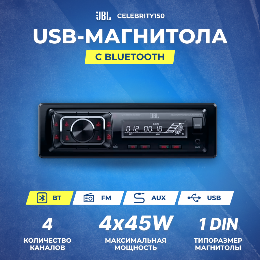 Ресивер-USB JBL CELEBRITY150