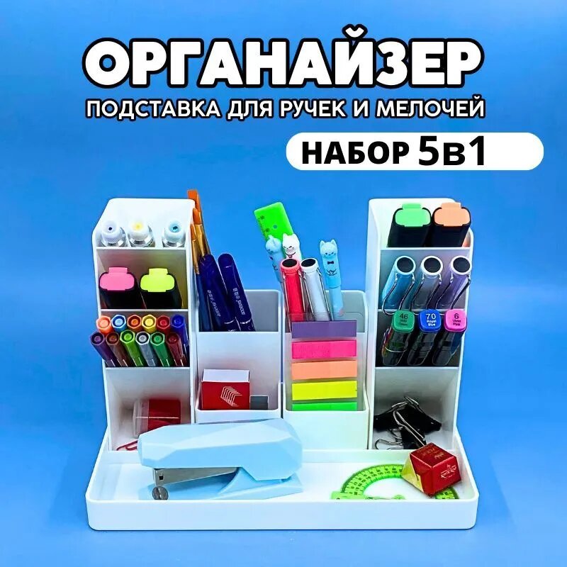 Органайзер для канцелярии 555521