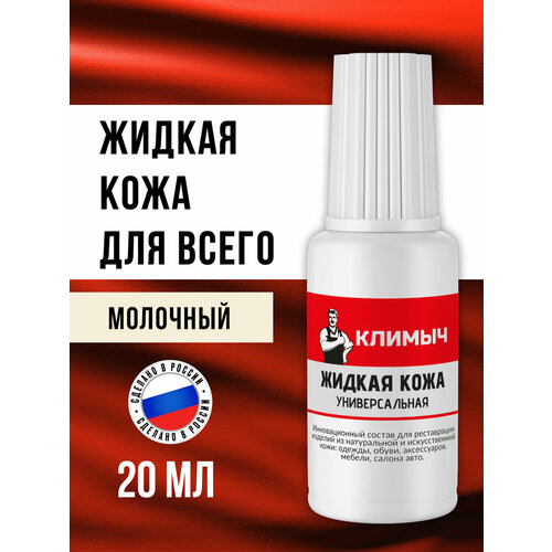 Универсальная жидкая кожа для ремонта обуви и мебели