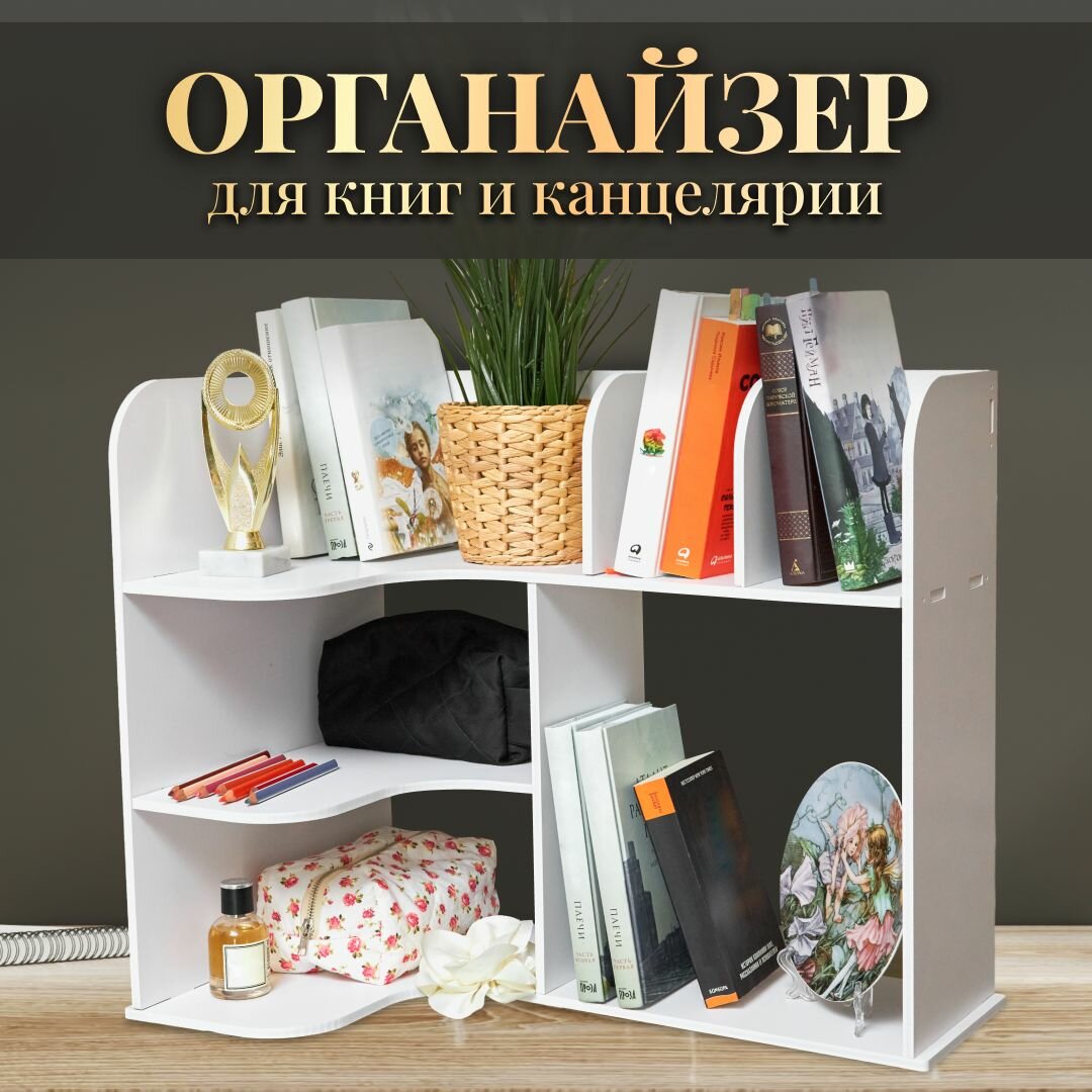 Органайзер для канцелярии и книг Oqqi, настольный, белый, 58х36х50