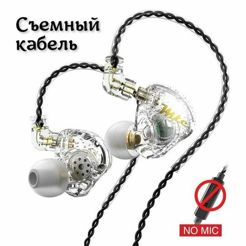 Проводные наушники TRN MTE с басами, без микрофона, съёмный кабель.