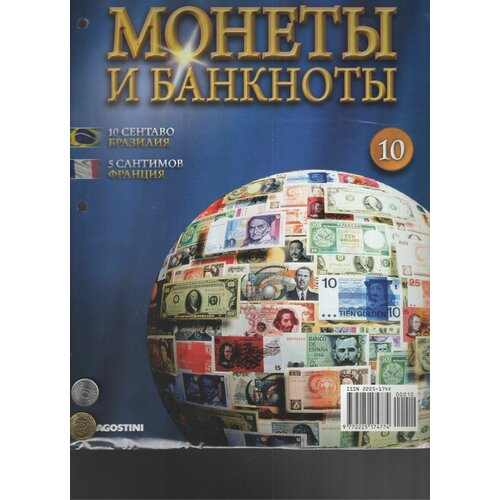 Монеты и банкноты №10 (10 сентаво Бразилия+5 сантимов Франция) 5 сантимов 1966 франция из оборота