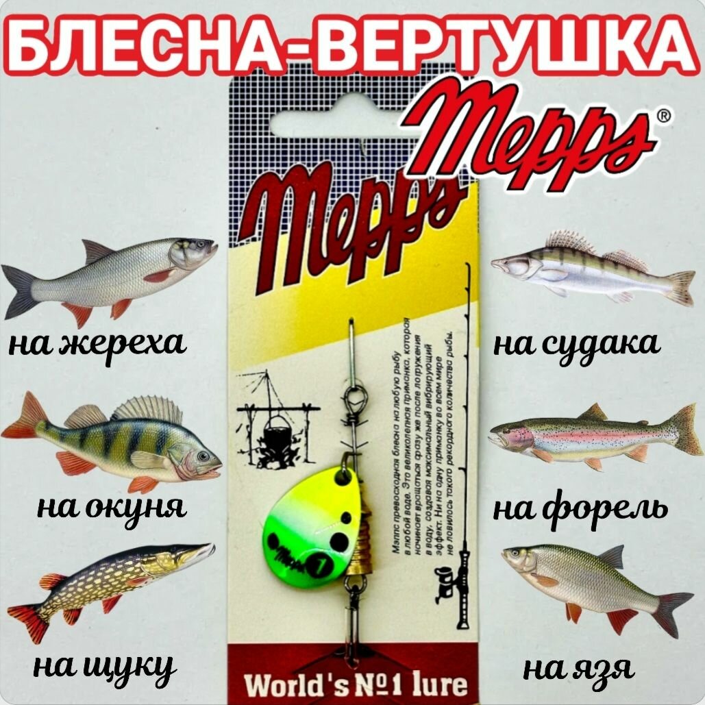 Набор блесен вертушек Mepps