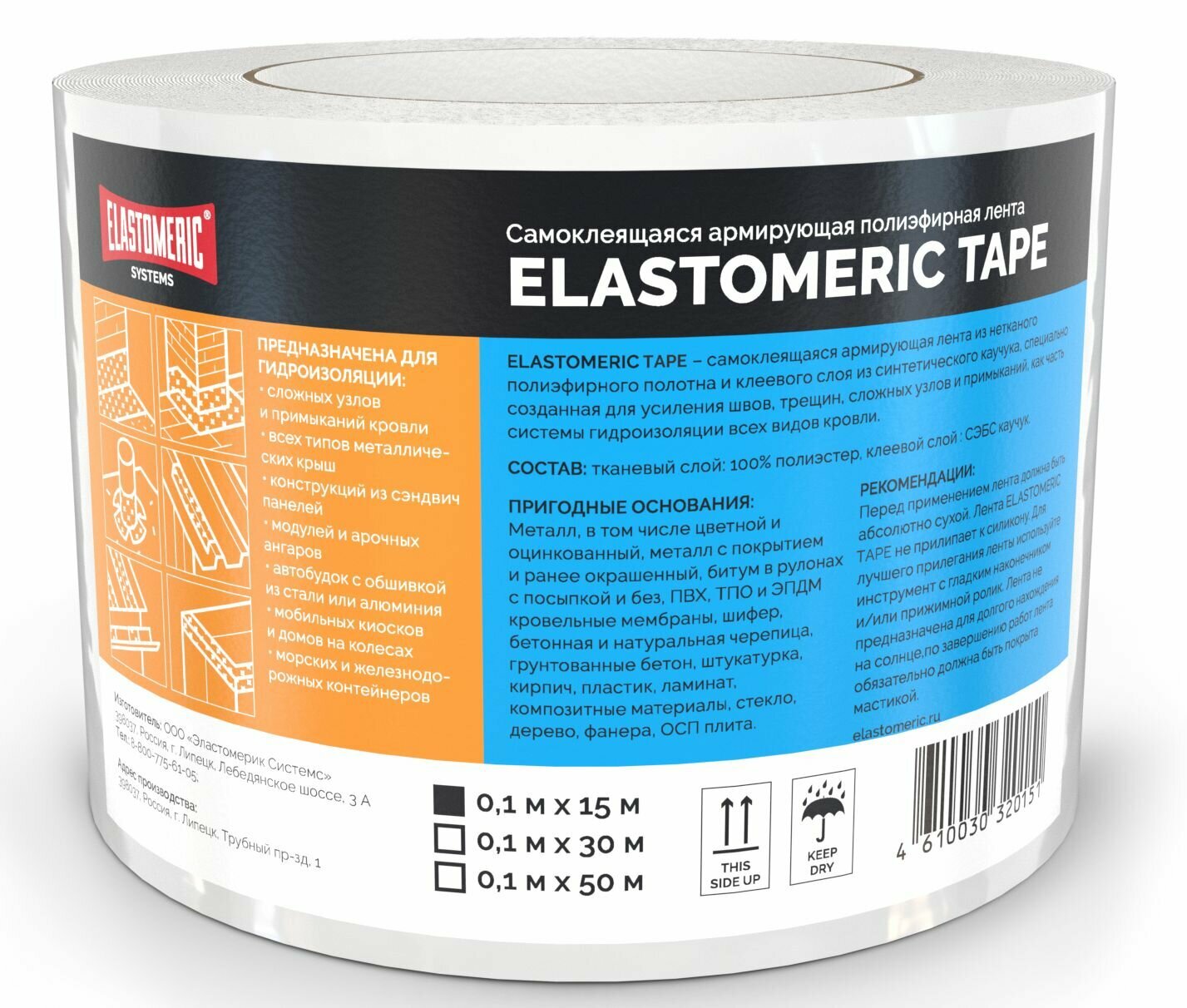 Самоклеящаяся лента Elastomeric TAPE 15м.