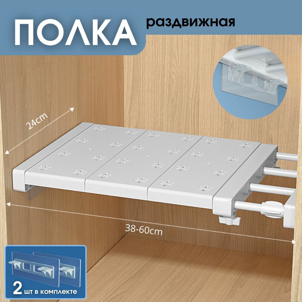 Полка раздвижная телескопическая 38-60 см