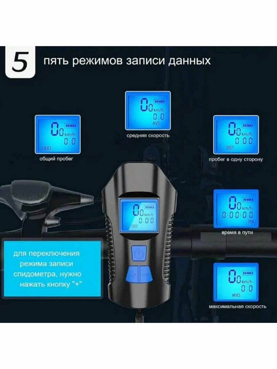 Фонарь с бортовым компьютером и клаксоном велосипедный — фото 1
