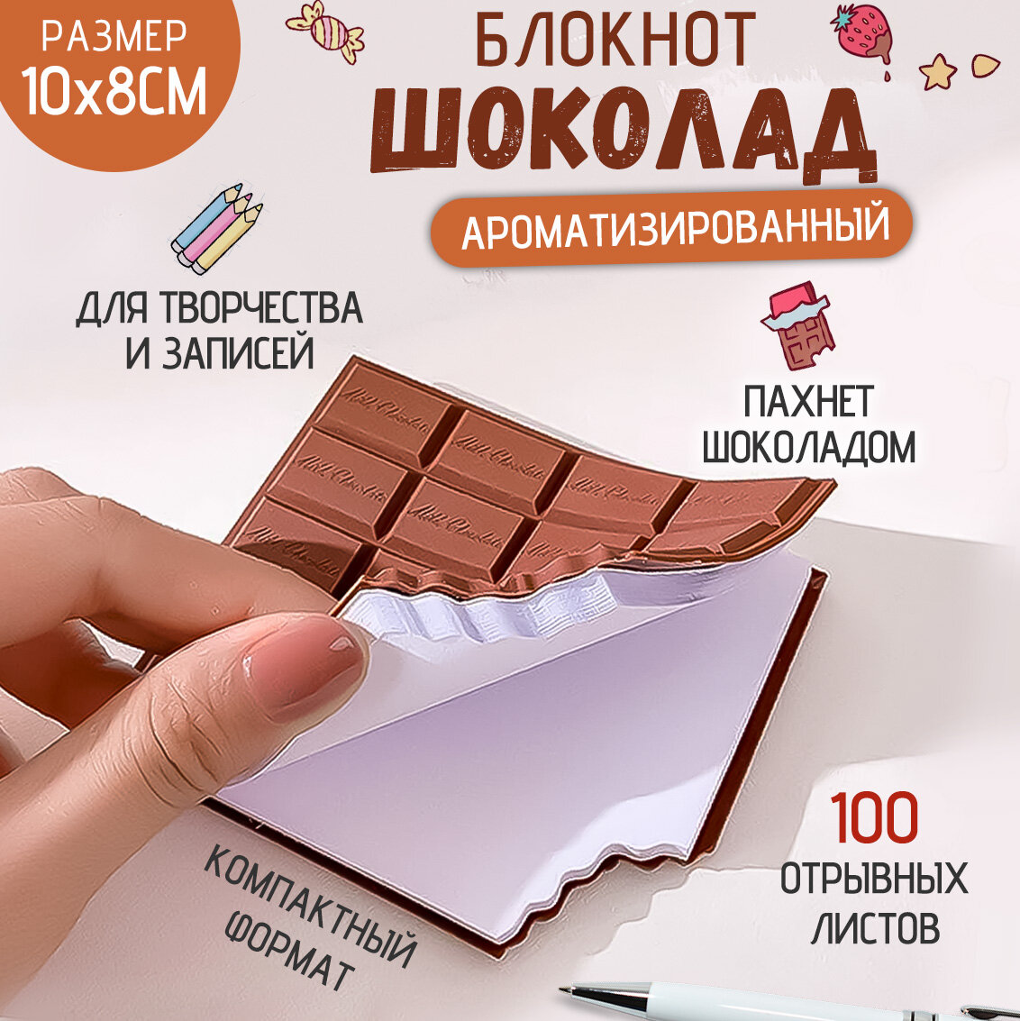 Блокнот Шоколад Эврика, карманный блокнот, маленький, без линовки, с ароматом шоколада, с приколом 14 февраля, 23 февраля, 8 марта