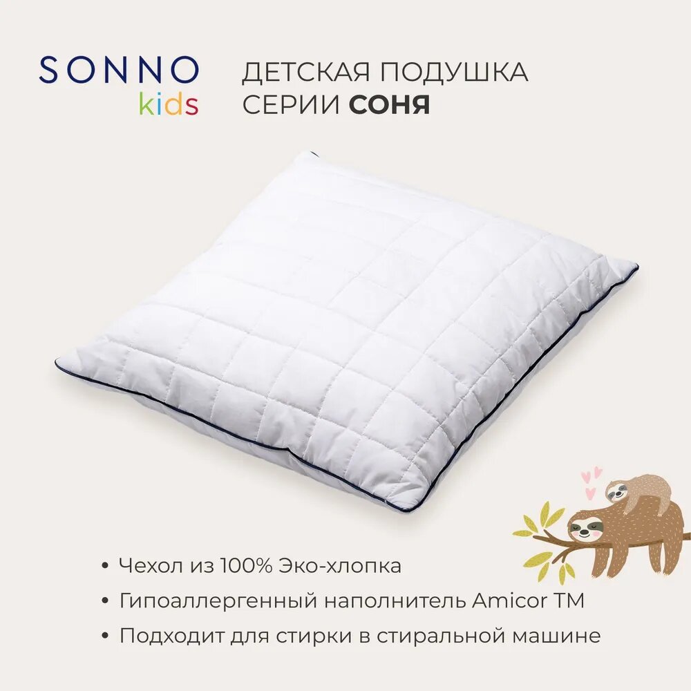 фото Подушка SONNO ортопедическая детская Соня