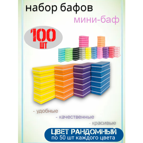 Бафик для шлифовки Баф для ногтей Набор пилок 100 штук оранжевый 365₽