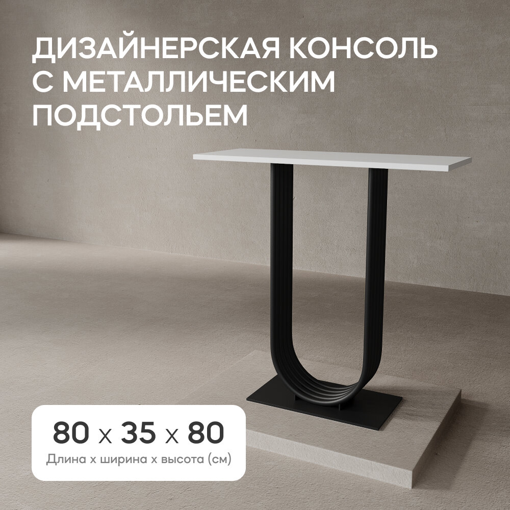 GEN GROUP Столик туалетный ARFEO 80х35х78 см